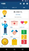 中国語を学ぼう: 中国に旅行、勉強＆住むためのフレーズ＆語彙 ポスター