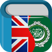 قاموس عربي إنجليزي Dictionary