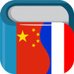 法汉字典 | 法中字典 Dictionnaire Chinois Français