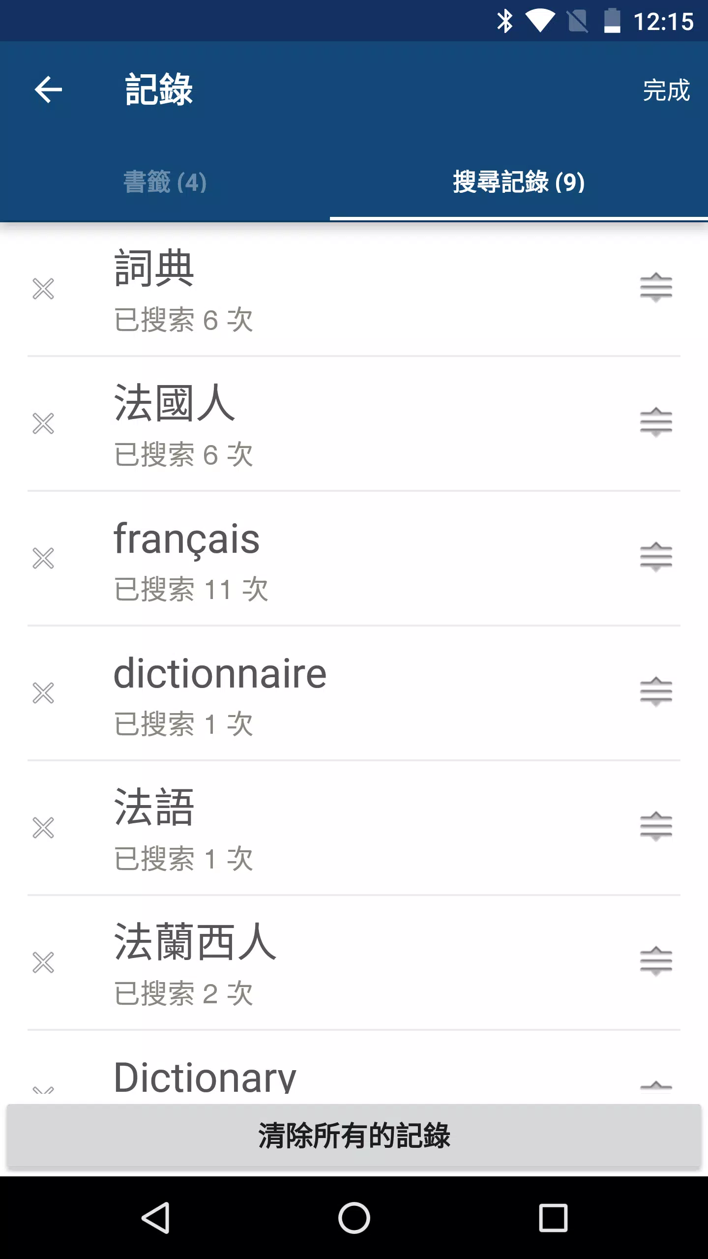 下載法漢字典 法中字典dictionnaire Chinois Francais的安卓版本