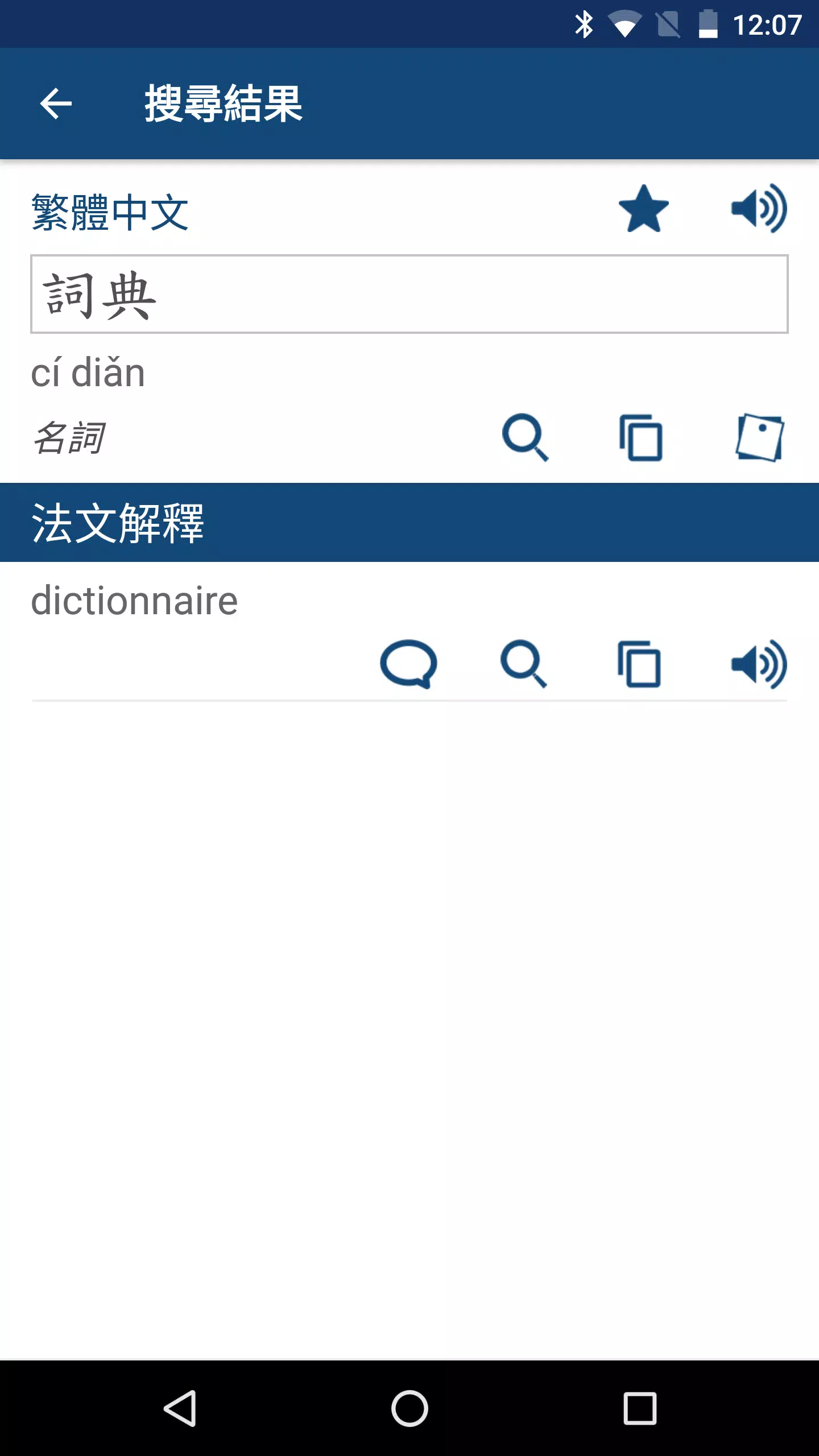 下載法漢字典 法中字典dictionnaire Chinois Francais的安卓版本