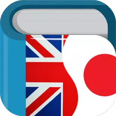 Japanese English Dictionary & 