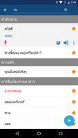 เรียนภาษาดัตช์ | แปลภาษา ภาพหน้าจอ 3