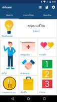 เรียนภาษาฝรั่งเศส | แปลภาษา โปสเตอร์