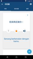 學印尼文 - 常用印尼語會話短句及生字 | 印尼文翻譯器 截圖 3