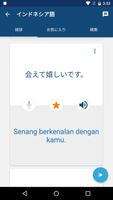 インドネシア語の学習 - フレーズ / 翻訳 スクリーンショット 3