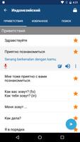 Изучайте индонезийский язык скриншот 1