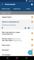 Изучайте итальянский язык скриншот 1