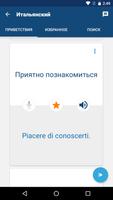 Изучайте итальянский язык скриншот 2