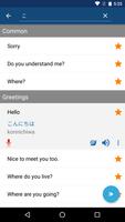 Learn Japanese Phrases স্ক্রিনশট 3