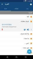 تعلم اللغة الكورية تصوير الشاشة 1