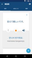 韓国語の学習 - フレーズ / 翻訳 スクリーンショット 2