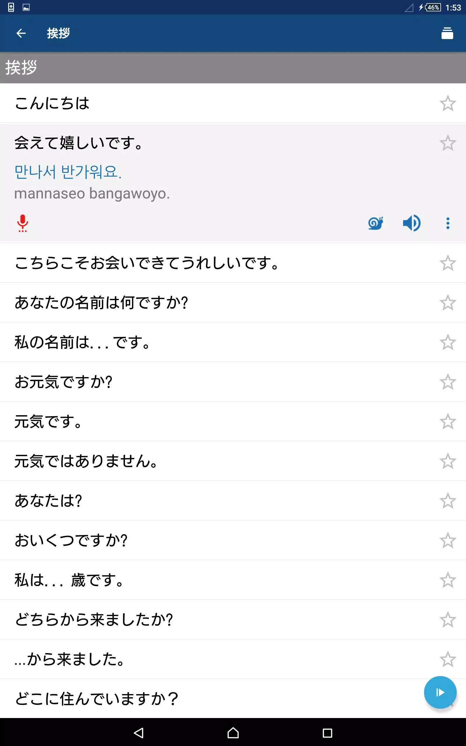 Android 用の 韓国語の学習 フレーズ 翻訳 Apk をダウンロード
