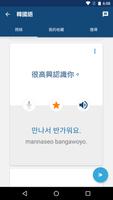 學韓文 - 常用韓語會話短句及生字 | 韓文翻譯器 截圖 2