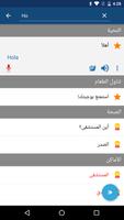 تعلم اللغة الاسبانية | ترجمة تصوير الشاشة 3