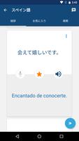 スペイン語の学習 - フレーズ / 翻訳 スクリーンショット 2