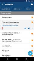 Изучайте испанский язык скриншот 1