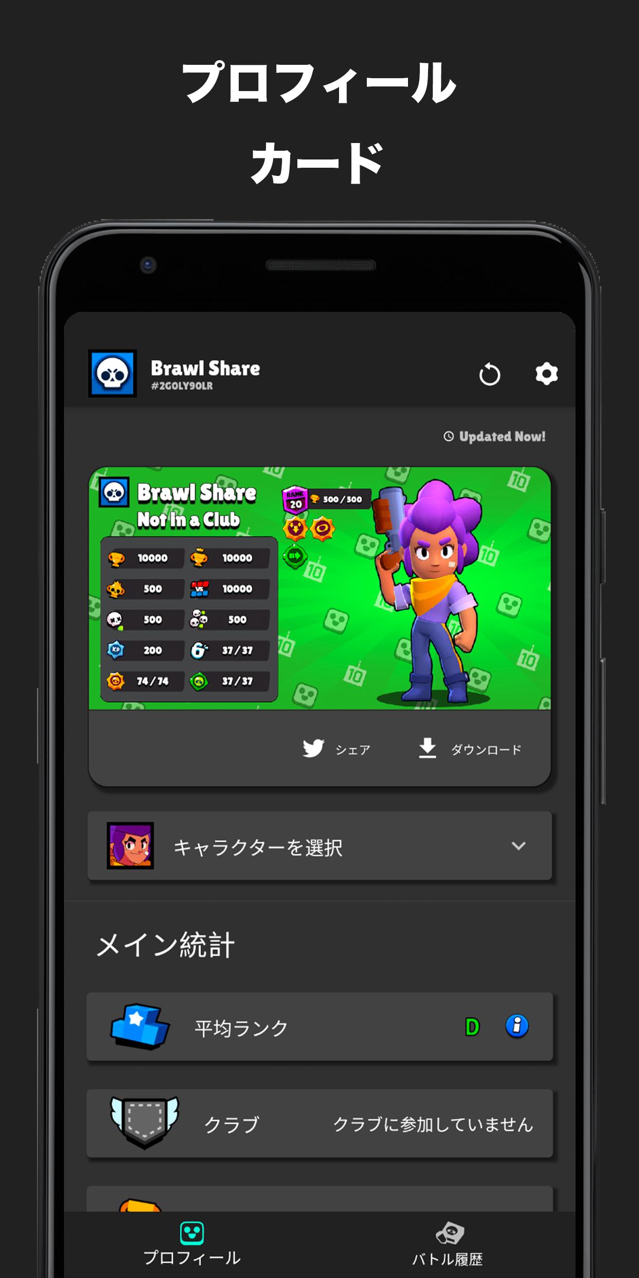 Android 用の Brawl Share Apk をダウンロード