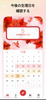 生理日記 - カレンダー ポスター