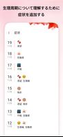 生理日記 - カレンダー スクリーンショット 3