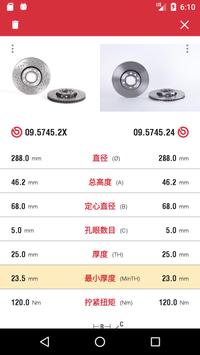 Brembo Parts 截图 4