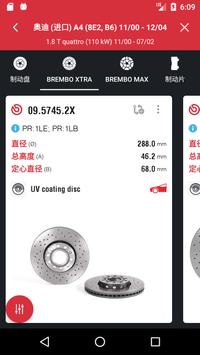 Brembo Parts 截图 2