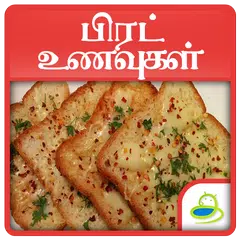 Bread Recipes in Tamil APK Herunterladen
