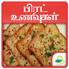 Bread Recipes in Tamil icon