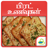 Bread Recipes in Tamil أيقونة