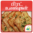 Bread Recipes in Tamil