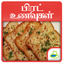 Bread Recipes in Tamil APK