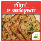 Bread Recipes in Tamil biểu tượng