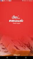 Bread Recipes in Tamil poster