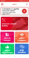 Bread Recipes in Tamil ảnh chụp màn hình 1
