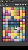 ブロック：タワー - パズルゲーム スクリーンショット 1