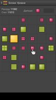 Блоки: Уровни игра головоломка скриншот 1