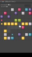 ブロック: ライン - パズルゲーム スクリーンショット 1