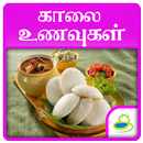Breakfast Samayal Easy & Quick APK