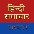 APK Hindi News Live Tv- Watch Live Hindi News 24/7