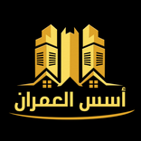 أسس العمران