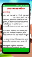 রমযান মাসের ৩০ আসর ~ Bangla Hadis imagem de tela 1