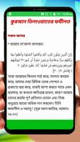 রমযান মাসের ৩০ আসর ~ Bangla Hadis imagem de tela 2