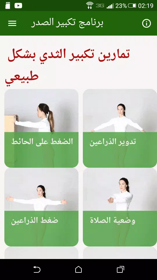 برنامج تمارين تكبير الثدي وشده في المنزل بالعربي APK per Android Download