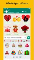 ملصقات Ilove - WASticker تصوير الشاشة 1