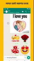 ILove স্টিকার - WASticker স্ক্রিনশট 2