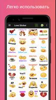 Стикер любви - WAStickerApps постер