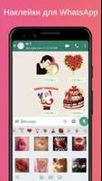 Стикер любви - WAStickerApps скриншот 1