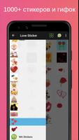 Стикер любви - WAStickerApps скриншот 3