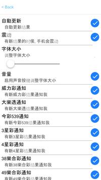 另外台灣彩券 截图 5