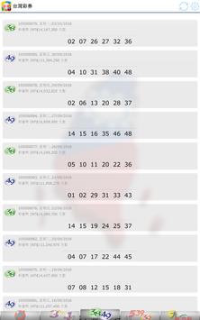 另外台灣彩券 截图 10